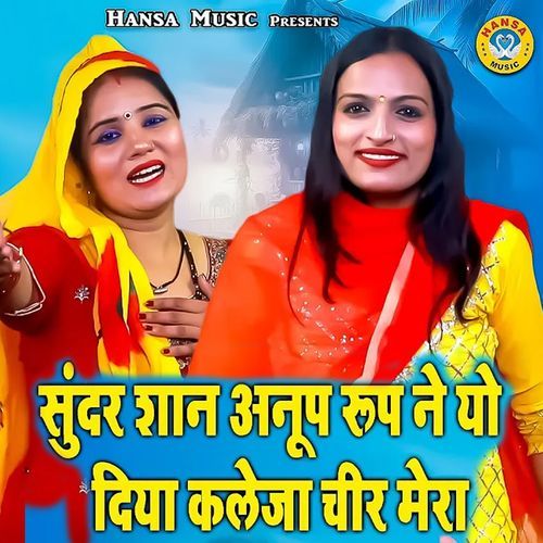 Sunder Shaan Anup Roop Ne Yo Diya Kaleja Chir Mera Nisha Jangid MP3 Download