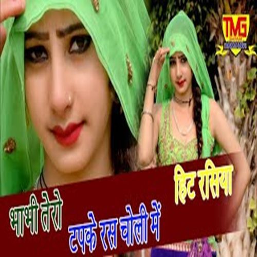 Bhabhi Tero Tapke Ras Choli Me Gujjar Rasiya MP3 Download