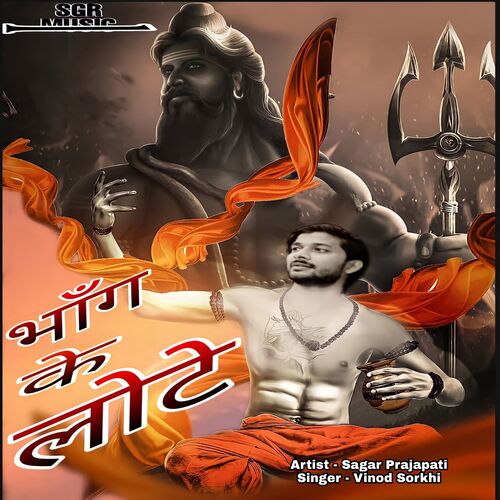 Bhang Ke Lote Sagar Prajapati MP3 Download