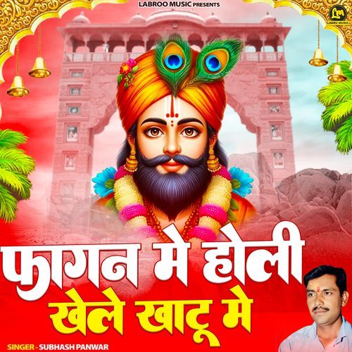 Fagun Mai Holi Khele Khatu Mai Subhash Panwar MP3 Download