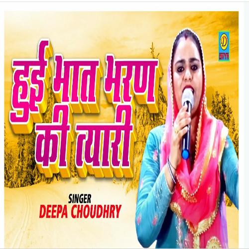 Hui Bhat Bharan Ki Taiyari (Haryanvi) Deepa Choudhary MP3 Download
