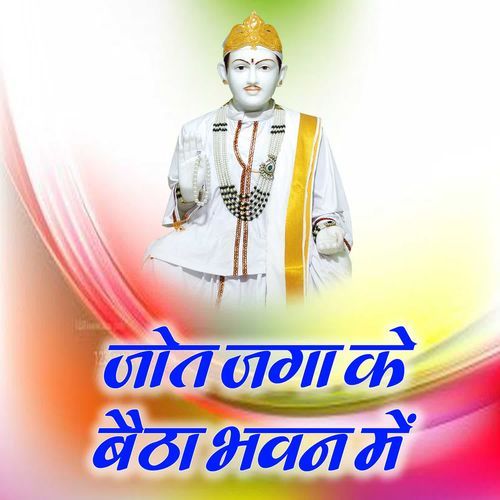 Jot Jaga Ke Baitha Bhawan Mein Shyam Deewana MP3 Download