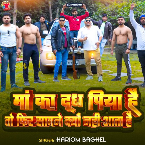 Ma Ka Dudh Piya Hai To Phir Samne Kyon Nhi Aata Hai Hariom baghel MP3 Download