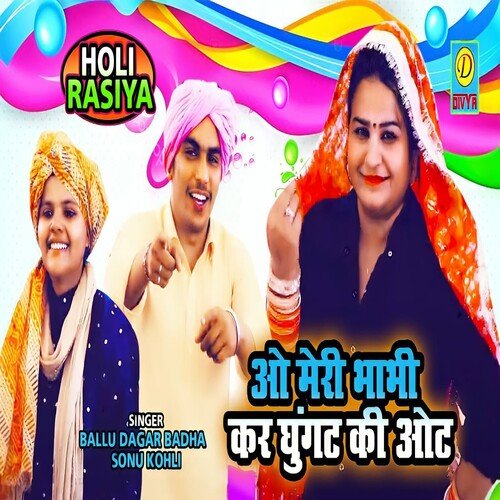 Oo Meri Bhabhi Kar Ghugat Ki Oot (Haryanvi) Sonu Kholi MP3 Download