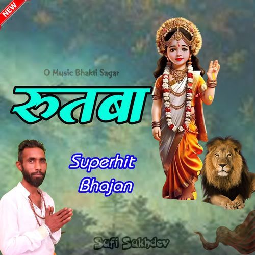 Rootba Sufi Sukhdev MP3 Download