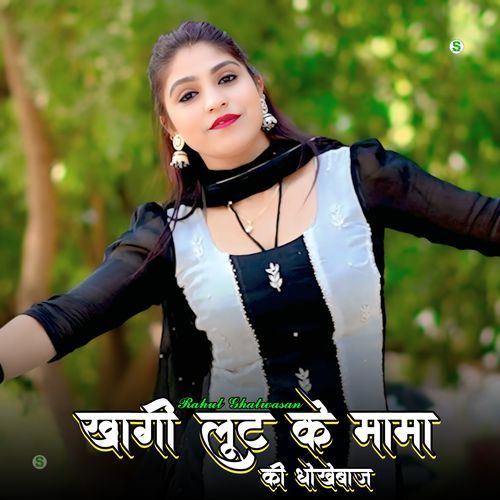 खागी लूट के मामा की धोखेबाज Star Irfan Pahat MP3 Download