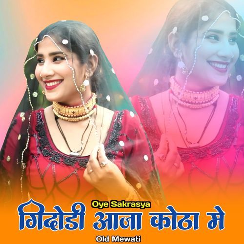 गिदोडी आजा कोठा मे ओल्ड मेवाती
