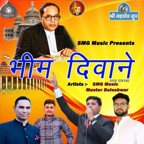 भीम दिवाने (Bhim Diwane) SMG Music Master Baleshwar MP3 Download