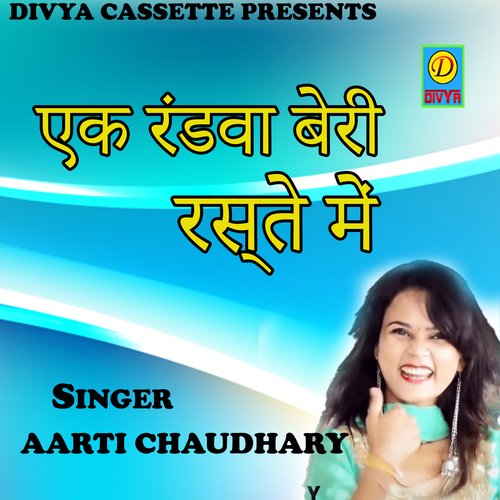 Eh Randwa Beri Raste Mai (Haryanvi) Aarti Chaudhary MP3 Download