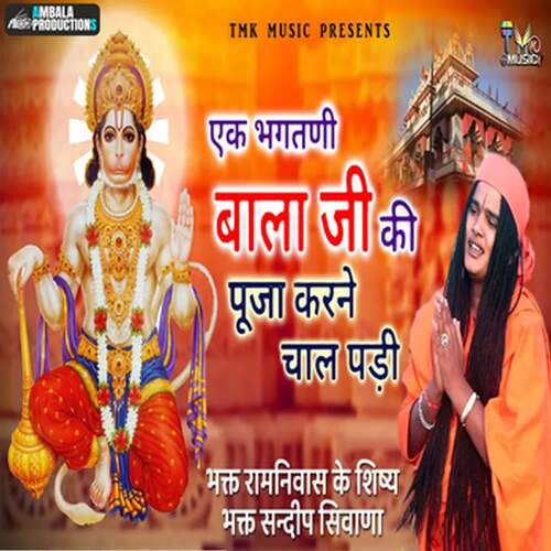 Ek Bhagatni Balaji Ki Puja Karne Chal Padi Sandeep Siwana MP3 Download