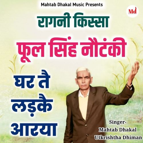 Ghar Te Ladke Aarya Utkrishtha Dhiman MP3 Download