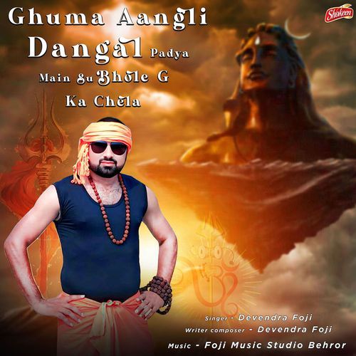 Ghuma Aangli Dangal Padya Me Su Bhole G Ka Chela Devendra Foji MP3 Download