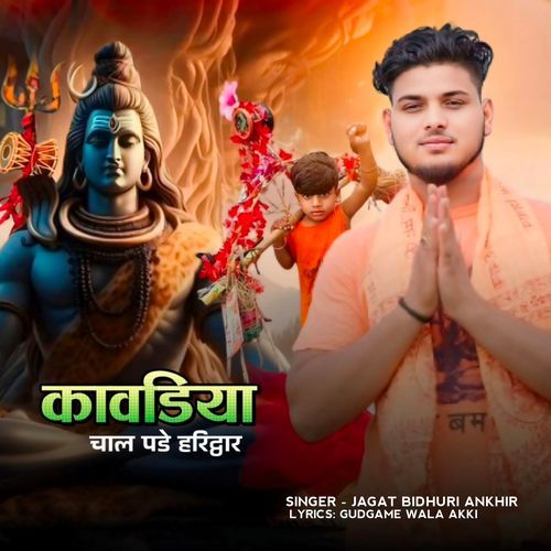 Kawadiya Chal Pade Haridwar Jagat Bidhuri Ankhir MP3 Download