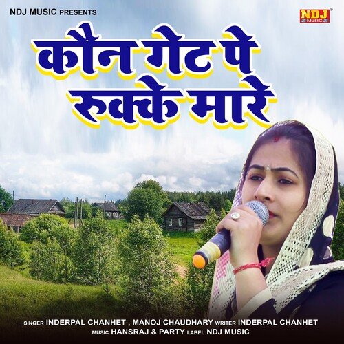 Kon Gate Pe Rukke Mare Manoj Choudhary MP3 Download