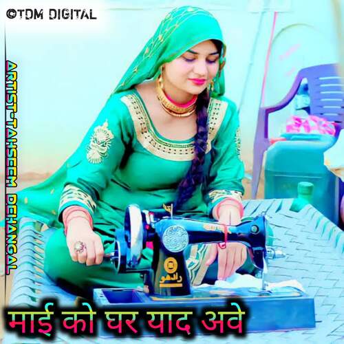 Mai Ko Ghar Yad Aawe Robin Singer Dedwal MP3 Download