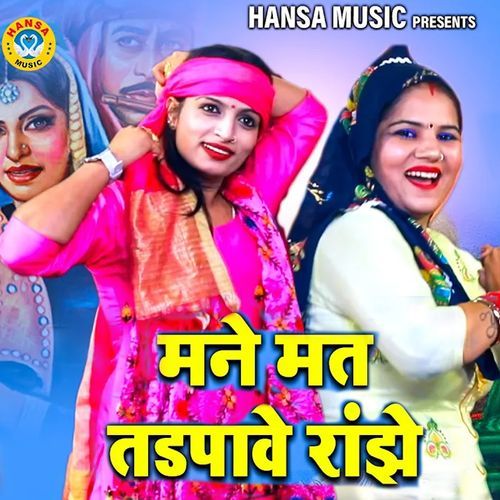 Mane Mat TadPawe Ranjhe Teena MP3 Download