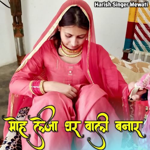 Moh Leja Garwali Banar HARISH SINGER MEWATI MP3 Download