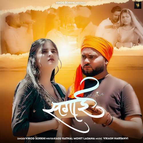 Sagai Vinod Sorkhi MP3 Download