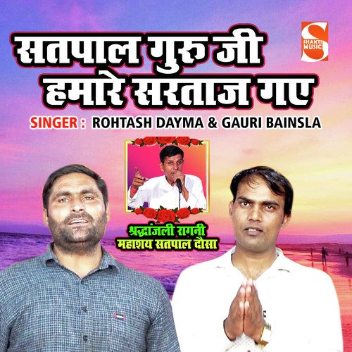 Satpal Guru Ji Hamare Sartaj Gaye Gauri Bainsla MP3 Download