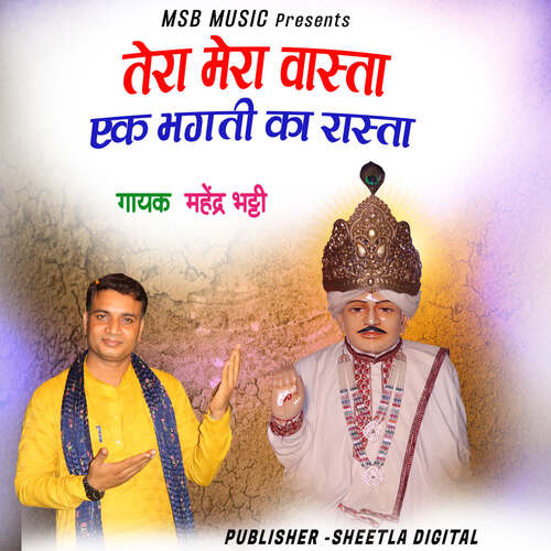Tera Mera Wasta Ek Bhagti ka Rasta Mahender Bhatti MP3 Download