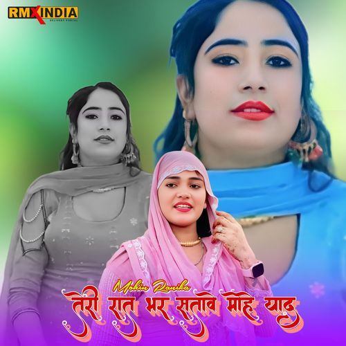 Teri Rat Bhar Satave Mohe Yaad Mohin Ranika MP3 Download