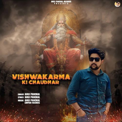 Vishwakarma Ki Chaudhar Anuj Panchal MP3 Download