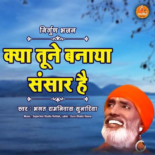 Aatma Or Bagwan Bhagat Ramniwas Ji MP3 Download