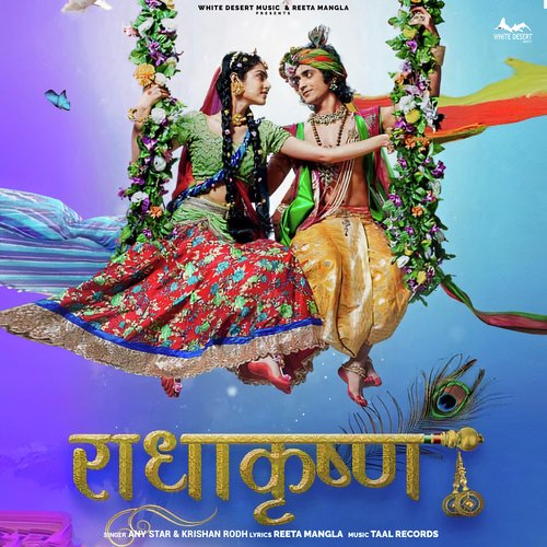 राधा कृष्ण Krishan Rodh MP3 Download