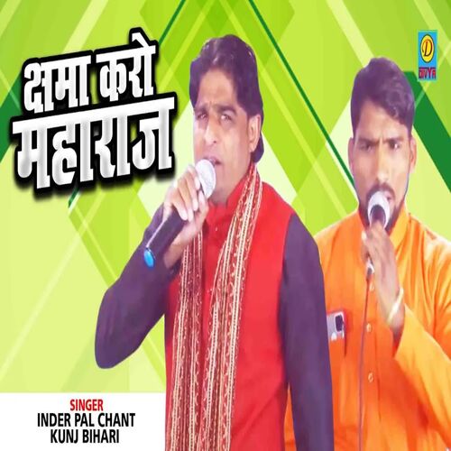 Chama Karo Maharaj (Haryanvi) Inderpal Chant MP3 Download