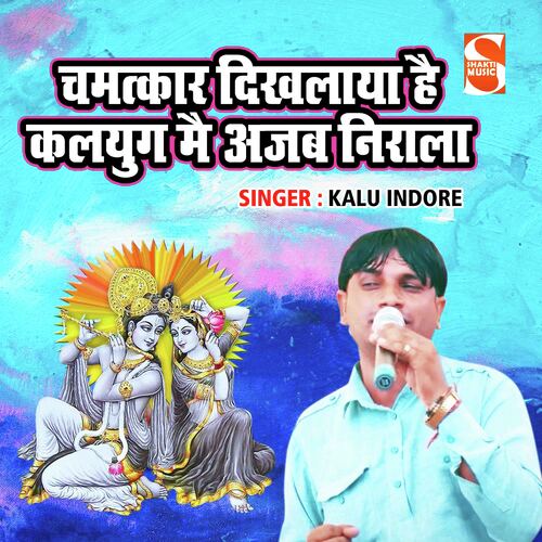Chamatkar Dikhlaya Hai Kalyug Main Ajab Nirala Kalu Indore MP3 Download