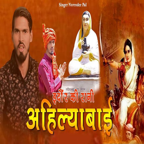 Indore Ki Rani Ahilyabai Narendra Pal MP3 Download