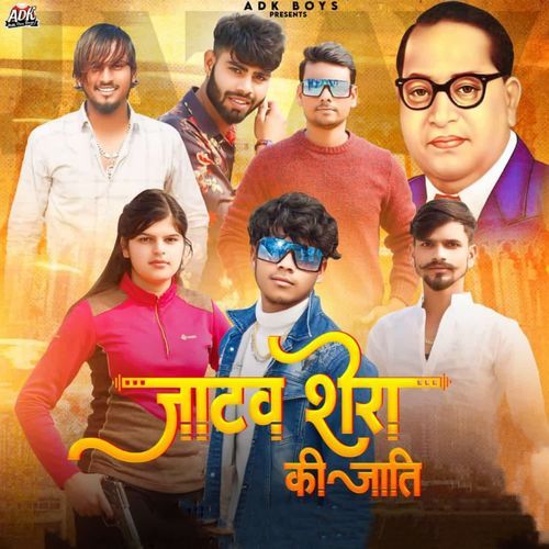 Jatav Shera Ki Jaati Ankit Jordon MP3 Download