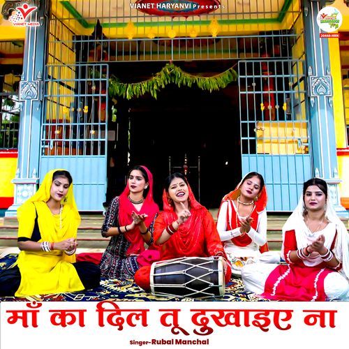 Maa Ka Dil Tu Dukhaiye Na Rubal Manchal MP3 Download