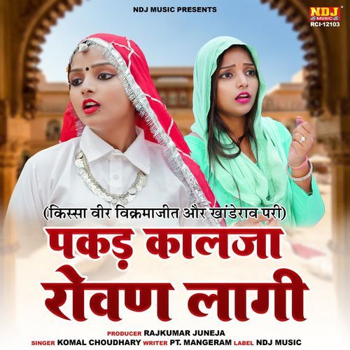 Pakad Kaalja Rovan Laagi Komal Chaudhary MP3 Download