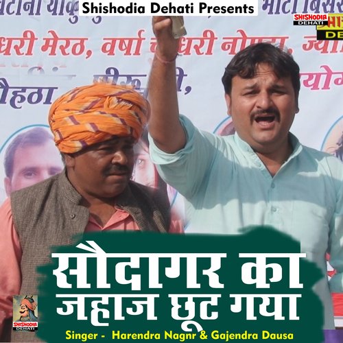 Saudagar ka jahaj chhoot gaya (Hindi) Harendra Nagar MP3 Download