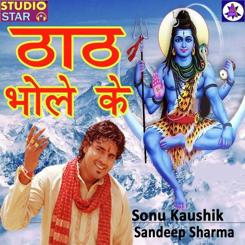 Thath Bhole Ke Sonu Kaushik MP3 Download