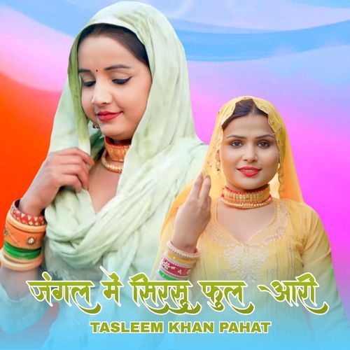 जंगल में सिरसू फुल आरी Tasleem Khan Pahat MP3 Download