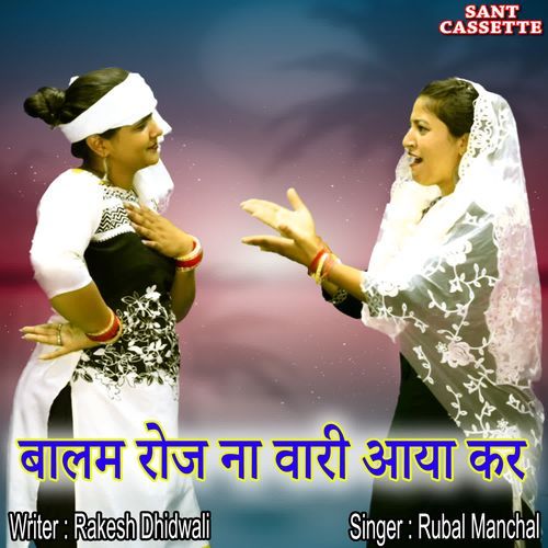 Balam Roj Na Vari Aaya Kr Rubal Manchal MP3 Download