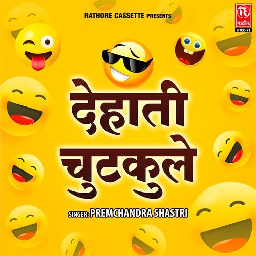 Dehati Chutkule Premchandra Shastri MP3 Download