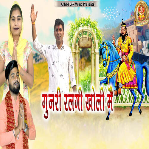 Gurjari Ralgi Kholi Main Nitin Pal MP3 Download