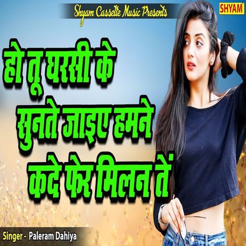 Ho Tu Gharsi Ke Sunta Jayie Hamne Kade Fer Milan Ten Paleram Dahiya MP3 Download
