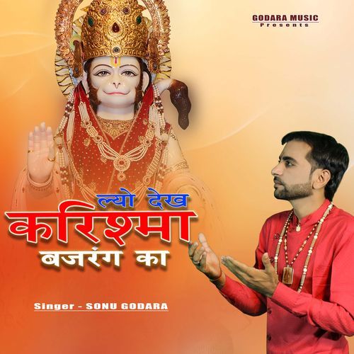 Lyo Dekh Karishma Bajrang Ka Sonu Godara MP3 Download