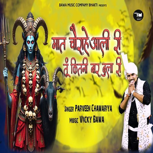 Maat Chorahe Aale Ri Tu Kitni Baar Buła Le Ri Parveen Chawariya MP3 Download