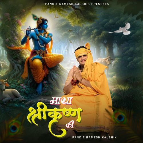 Maya Shri Krishan Ki Pandit Ramesh Kaushik MP3 Download