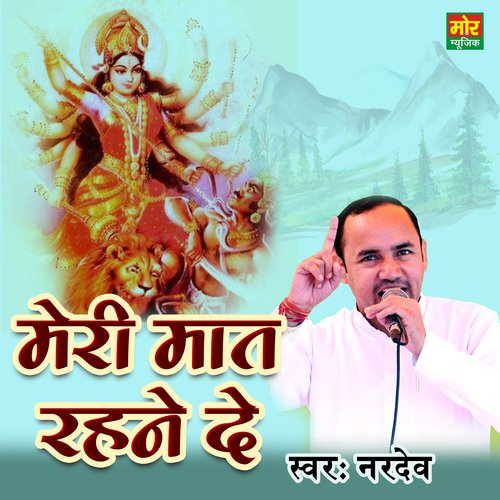 Meri Maat Rahan De Nardev MP3 Download