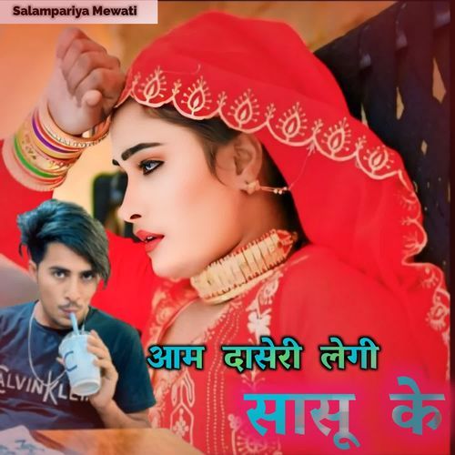 आम दासेरी लेगी सासू के Salampariya Mewati MP3 Download