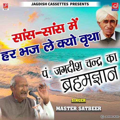 Saansh Saansh Mein Hari Bhaj Le Pandit JagdishChander Vats Brahamgyan Master Satbeer MP3 Download