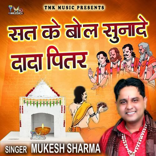 Sat Ke Bol Sunade Dada Pitar Mukesh Sharma MP3 Download
