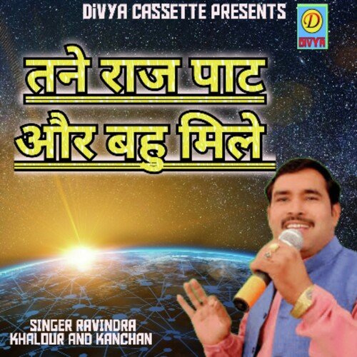 Tane Raaj Path Or Bahu Mile (Haryanvi) Kanchan MP3 Download