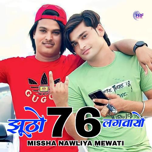 झूठों 76 लगवायो Missha Nawliya Mewati MP3 Download